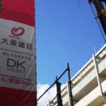 大東建託、3年リテール債を準備