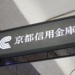 京都信金（A-）を安定的からネガティブに（JCR）