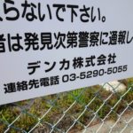 デンカ5年債：前回マイナス3bp、利上げ見込みで+40bp台は買い