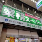 神戸物産<3038>：CBデビュー、M&Aと最大自己株取得に充当