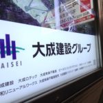 クレジット市場：営業停止の大成・鹿島、既発債に売り見られず