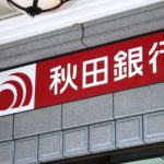 プロクレアHD<7384>と秋田銀行<8343>、岩手銀行<8345>が統合を検討